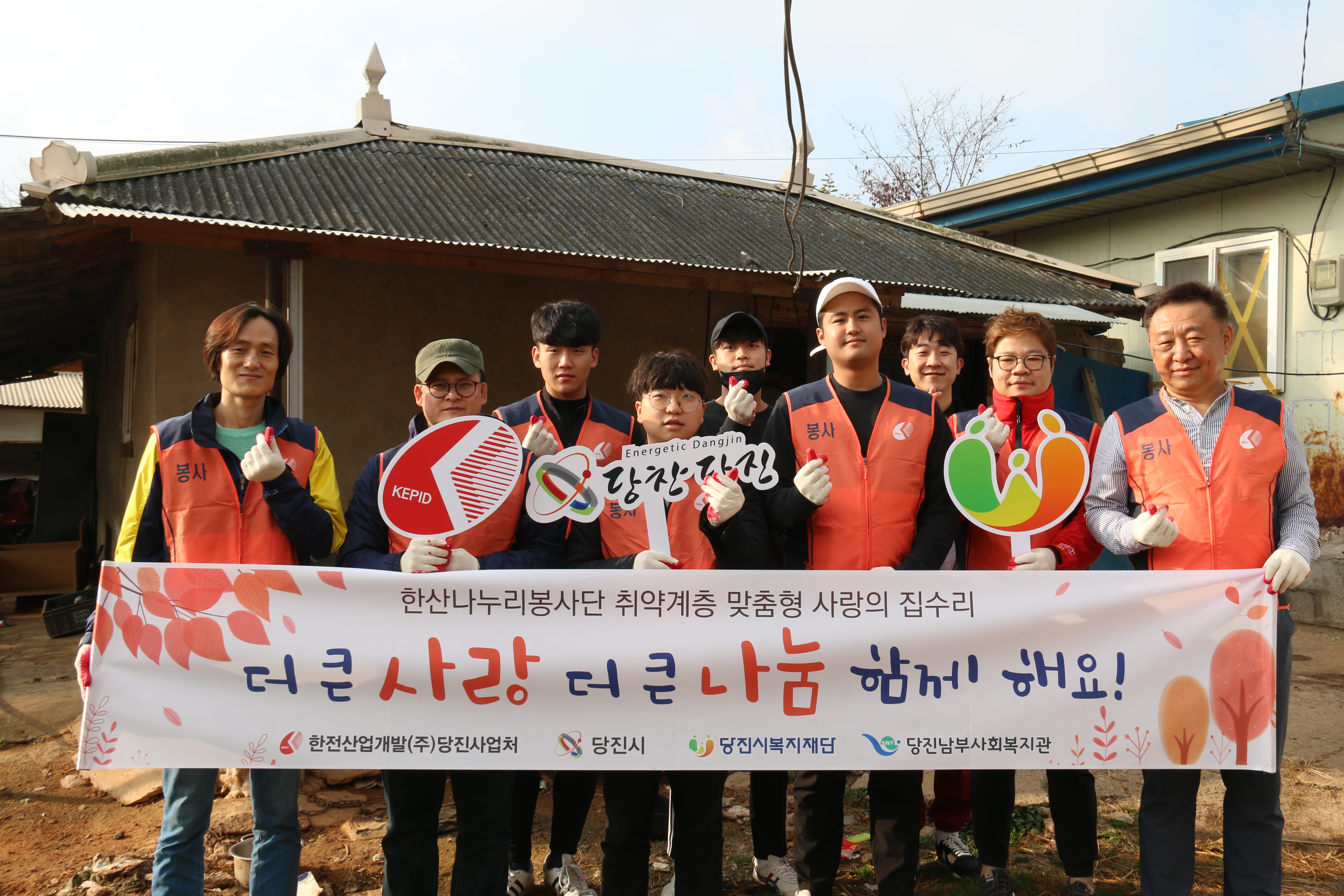 [당진사업처] 저소득 장애인가정 사랑의 집수리